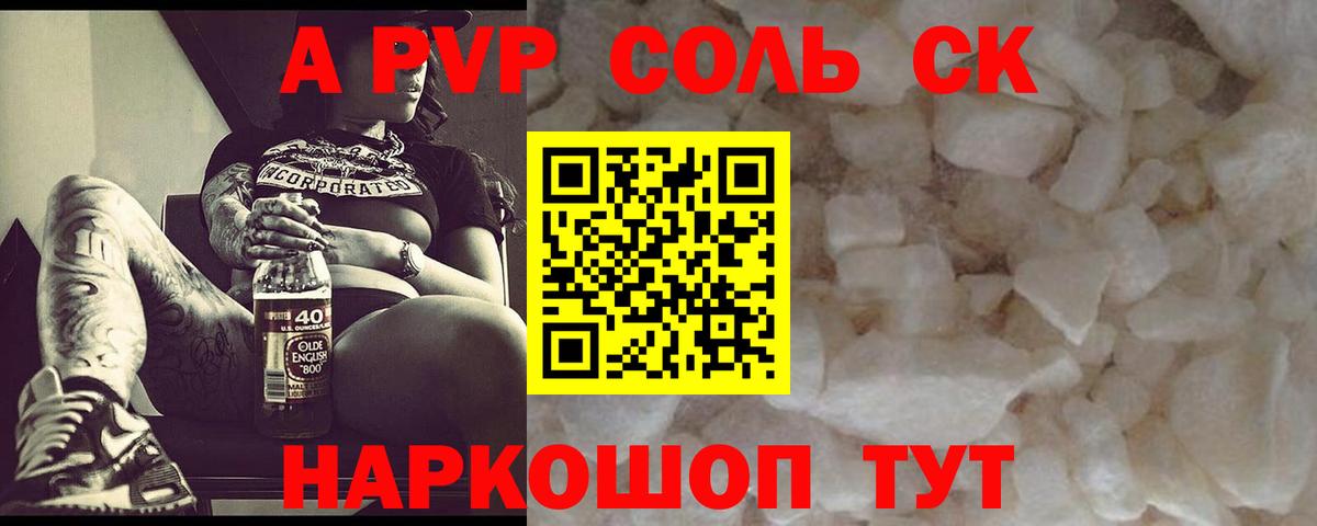 Alpha PVP VHQ  Alpha PVP крисы CK  Ангарск  APVP  Alpha PVP Соль  Вход с VPN 