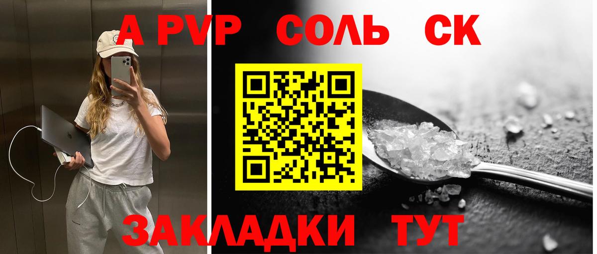 A PVP крисы CK Ангарск