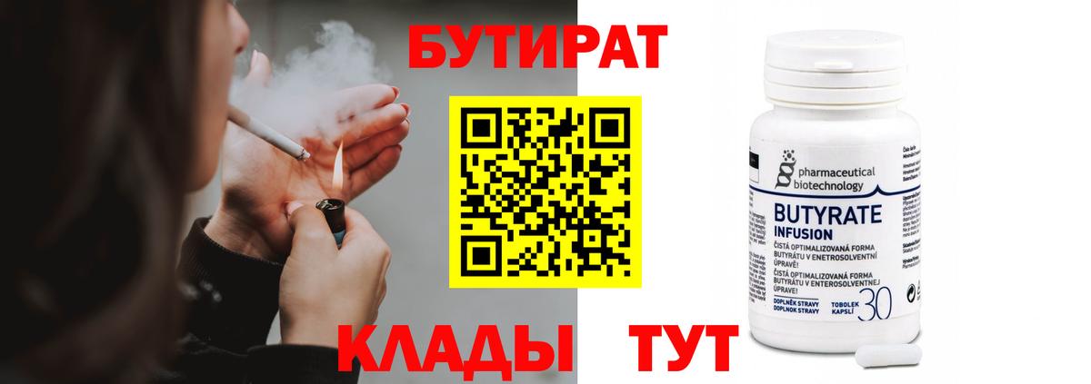 Ангарск  БУТИРАТ 1.4BDO  Вход с VPN 