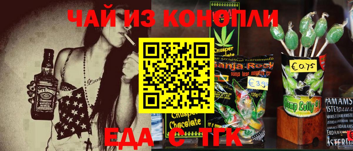 Печенье с ТГК конопля Ангарск