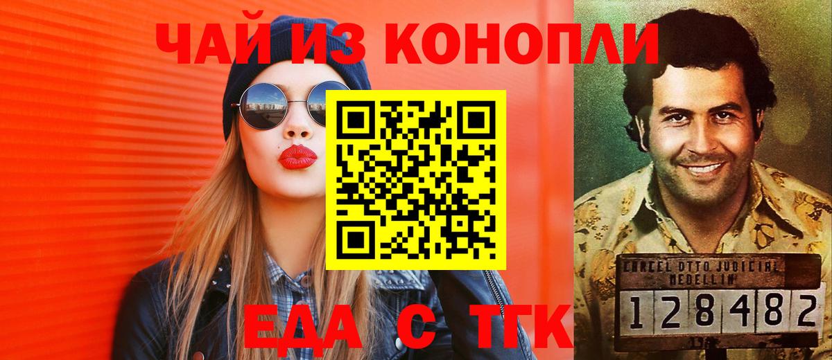 Ангарск  Печенье с ТГК конопля  Вход с VPN 