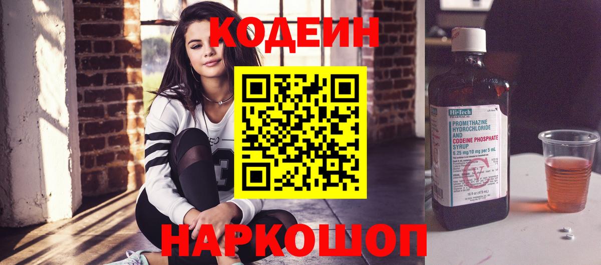 Codein напиток Lean (лин) Ангарск