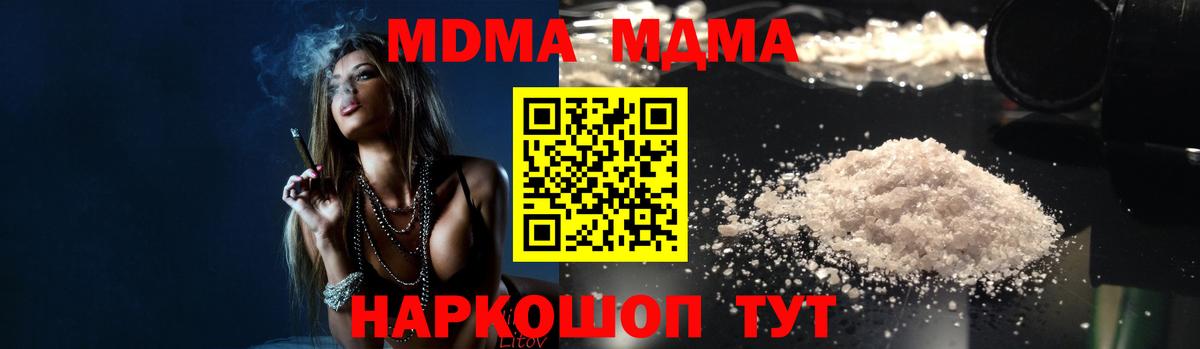 Ангарск  MDMA молли  Вход с VPN  MDMA молли 