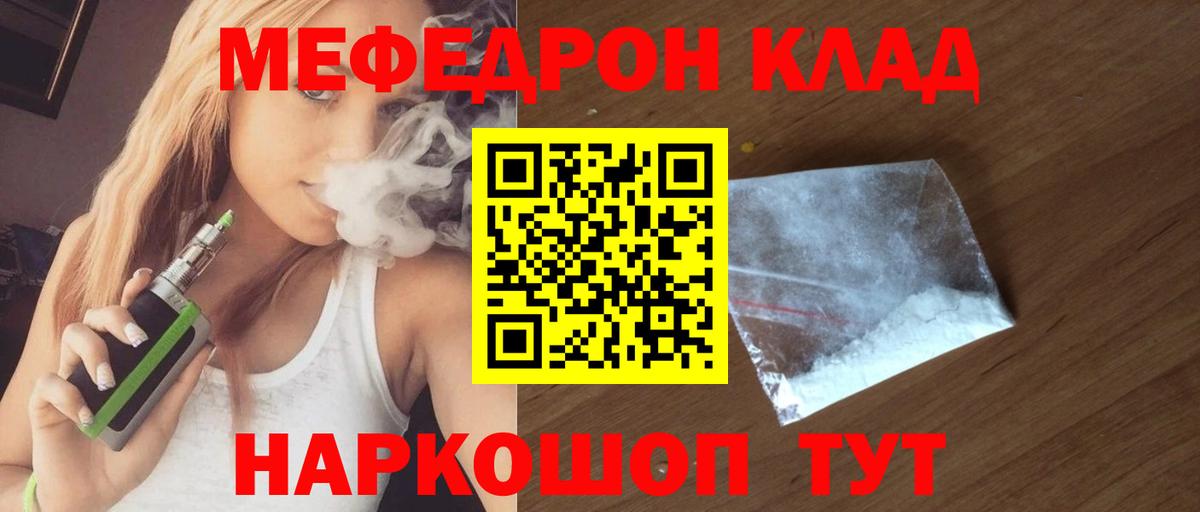 МЯУ-МЯУ мяу мяу  Мефедрон  Ангарск  МЯУ-МЯУ mephedrone  Вход с VPN 