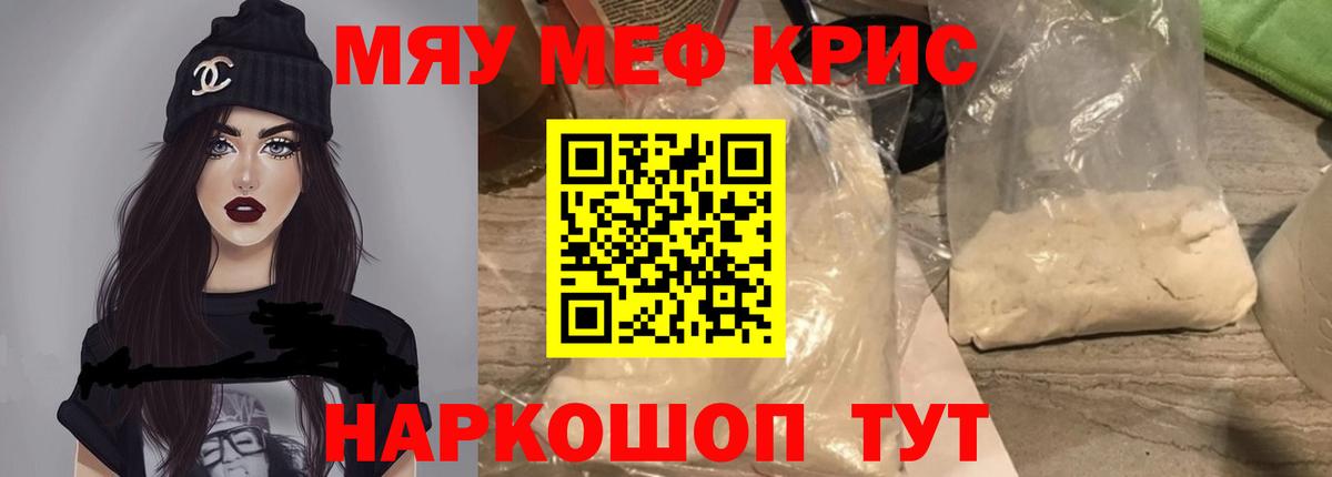 Меф мяу мяу Ангарск