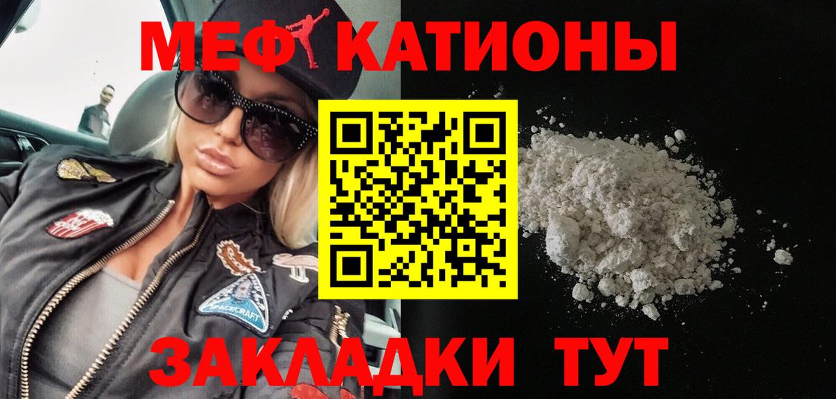 Меф мяу мяу мука Ангарск