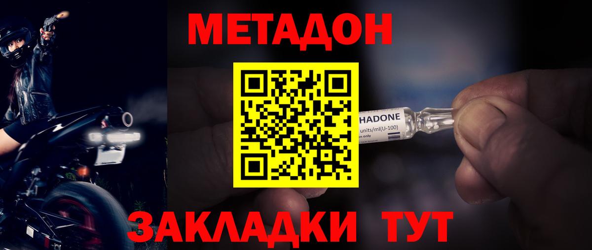 Ангарск  Метадон кристалл  МЕТАДОН кристалл  Вход с VPN 