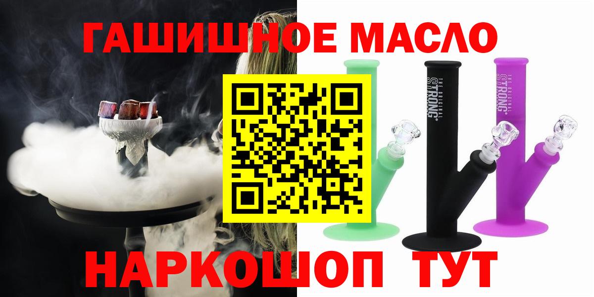 ТГК THC oil Ангарск